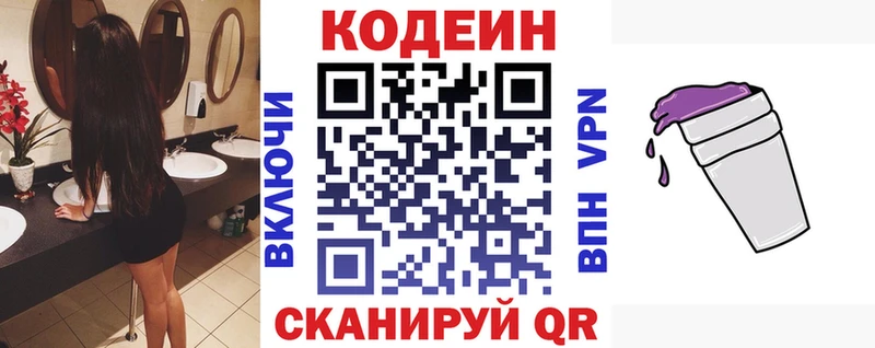 закладка  Шали  darknet формула  Кодеин Purple Drank 