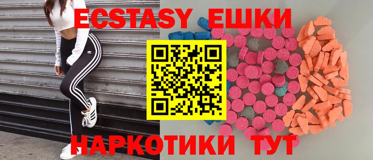 Экстази 280 MDMA  ЭКСТАЗИ таблы  Шали  Ecstasy  Вход с VPN 