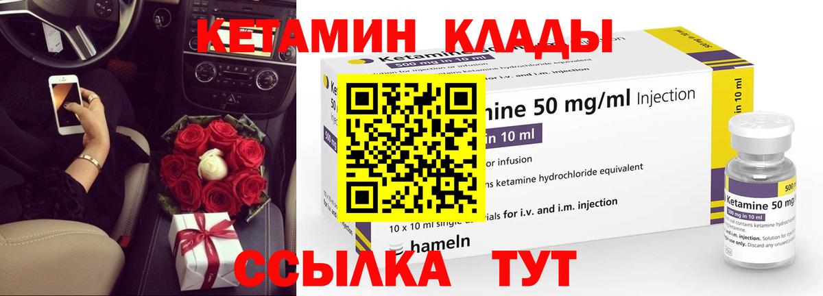 КЕТАМИН ketamine Шали