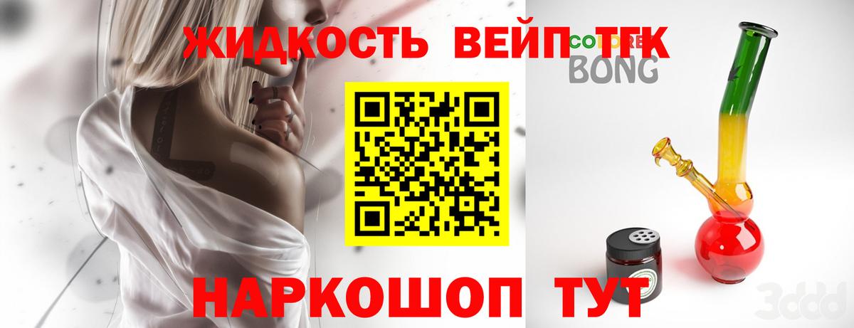 ТГК жижа Шали
